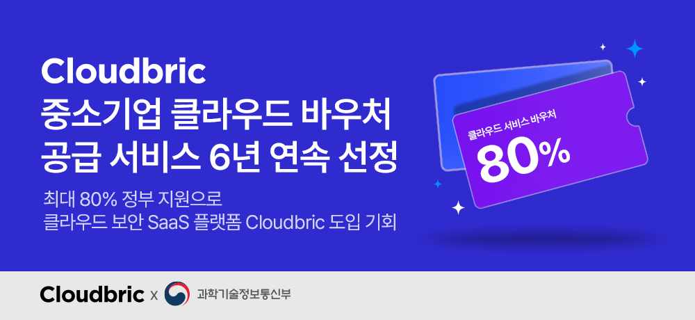 펜타시큐리티 클라우드브릭 클라우드바우처 2025 공급기업 수요기업 모집