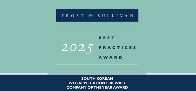 펜타시큐리티, 2025 프로스트 앤드 설리번 올해의 보안기업 선정 (Penta Security wins 2025 Frost & Sullivan Web Application Firewall of the year)
