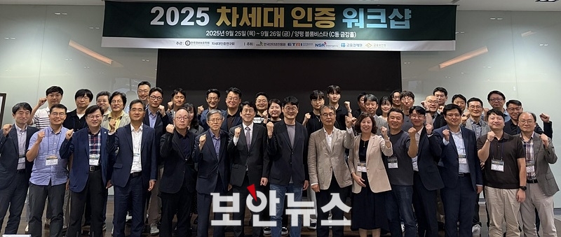 2025 차세대 인증 워크숍
