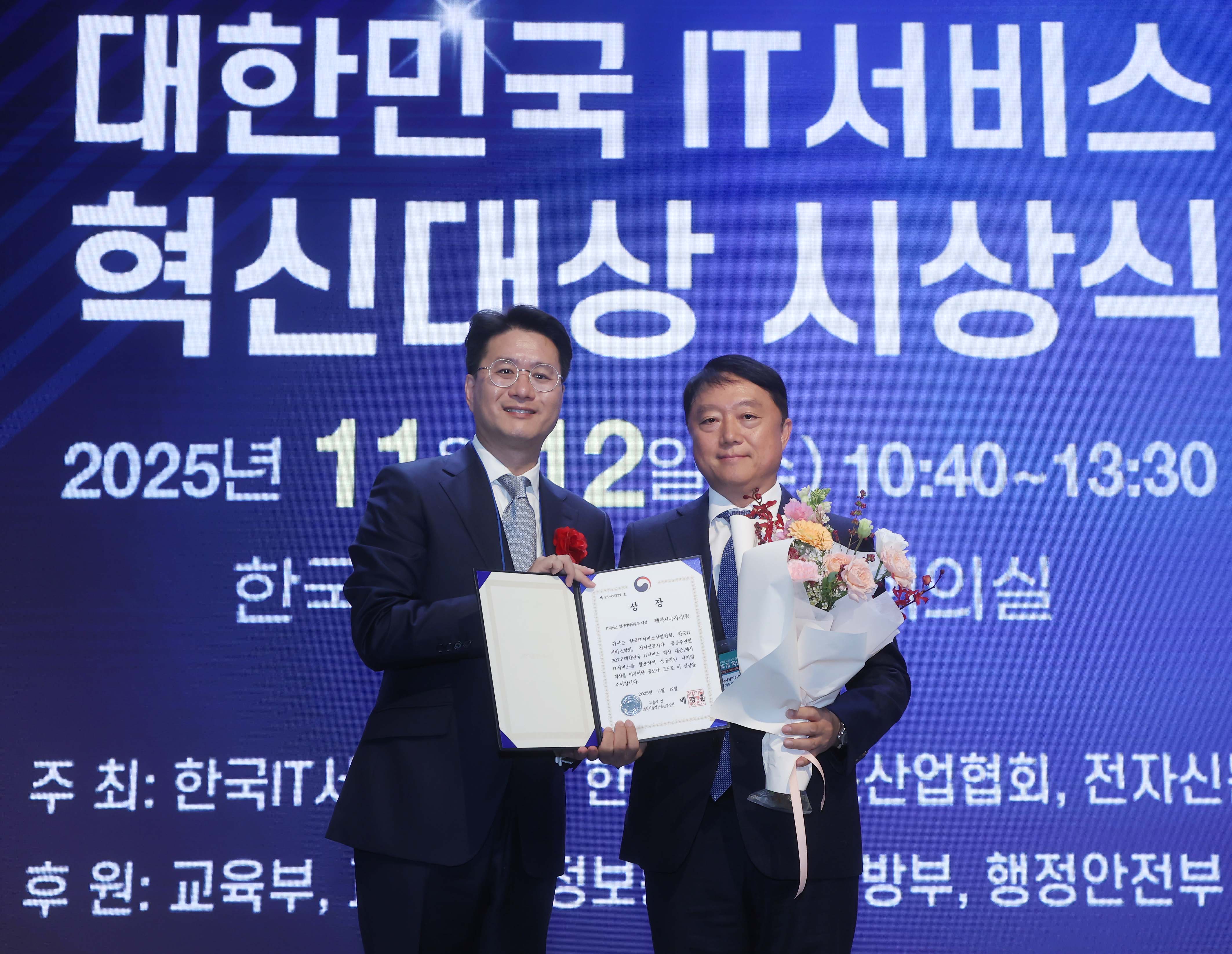 펜타시큐리티 '대한민국 IT서비스 혁신대상' 과기정통부 장관상 수상